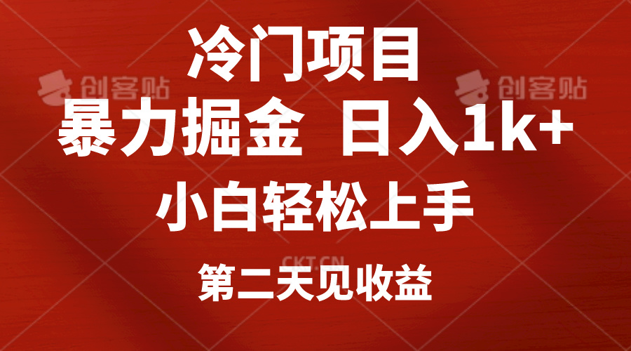 (6.8)冷门项目，靠一款软件定制头像引流 日入1000+小白轻松上手，第二天见收益
